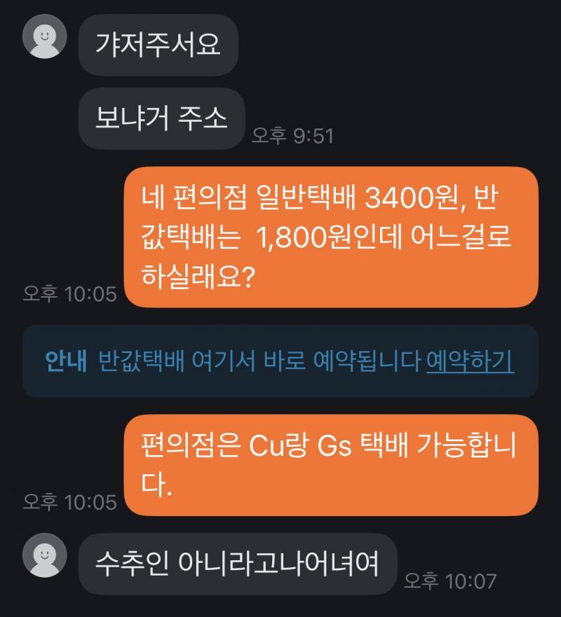 [잡담] 당근하는 중인데 이 사람 좀 이상한것같지?.. | 인스티즈