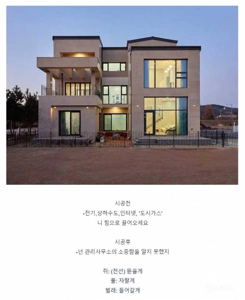 전원주택 뜯어말리는 이유.jpg | 인스티즈