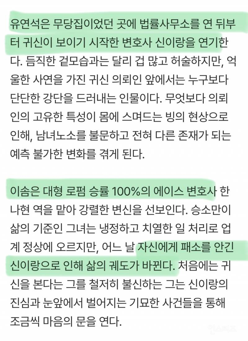 당신의 한(恨)을 풀어줄 신들린 변호사 유연석_'신이랑 법률사무소' 2026년 3월 SBS 첫방송 | 인스티즈