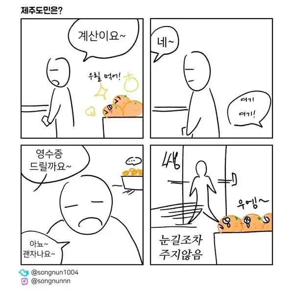 제주도에서 귤의 인식 | 인스티즈