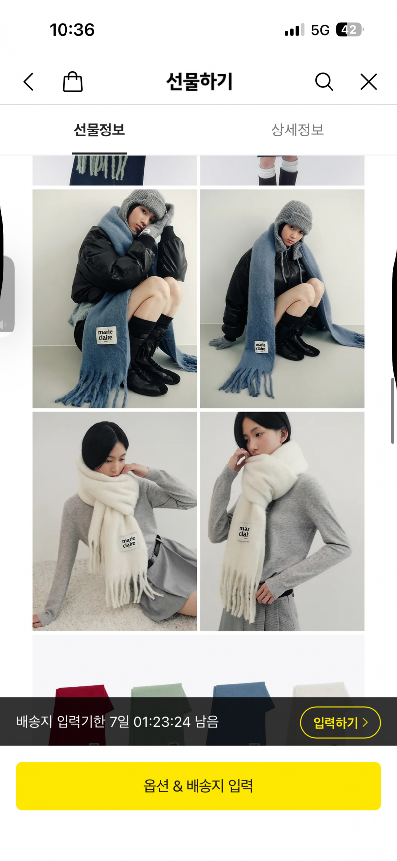 [잡담] 목도리 뭘루하지? | 인스티즈