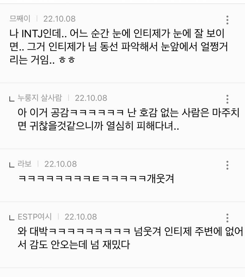[잡담] Intj 인티제가 어느순간부터 내가 다니는 동선에 자주 보이는데 | 인스티즈