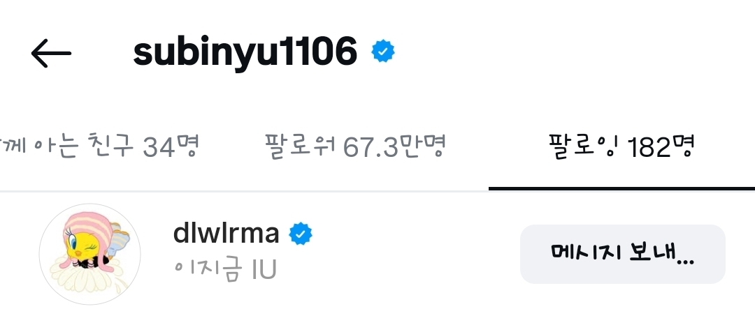 [잡담] 대군부인) 아이유 유수빈도 맞팔함 | 인스티즈