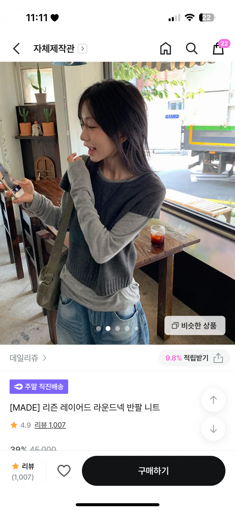 [잡담] 레어어드 니트 살?말? | 인스티즈