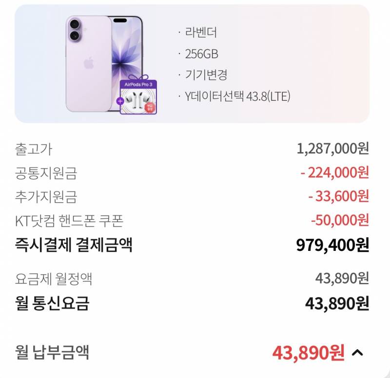 [잡담] 폰 바꿀계획인데 쿠팡으로 살까 | 인스티즈