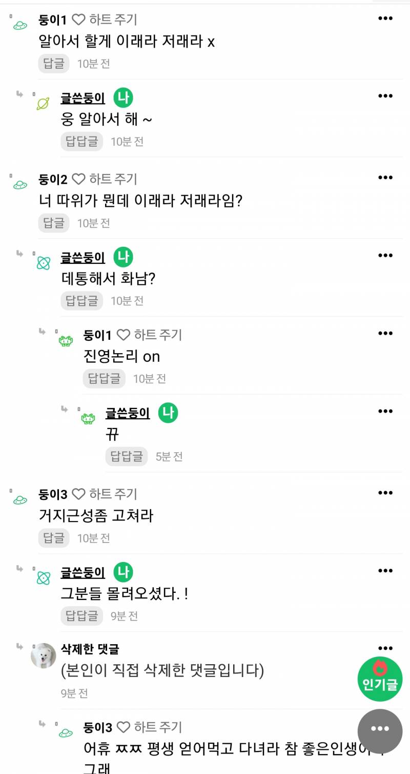 [잡담] 데통하지말라고 글썼는데 악플달림 | 인스티즈