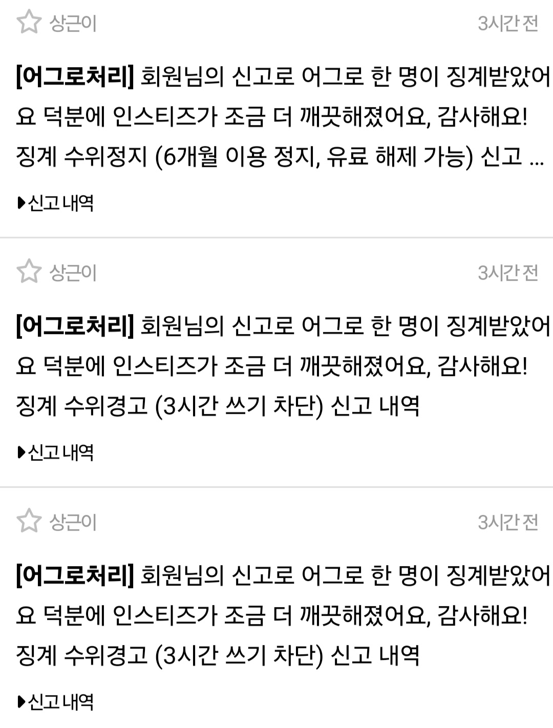 [잡담] ㄹㅇㅈ 어그로 징계 또 왔어 | 인스티즈