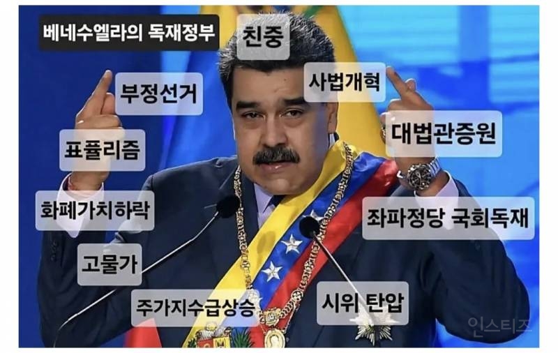 베네수엘라 대통령 논란 | 인스티즈