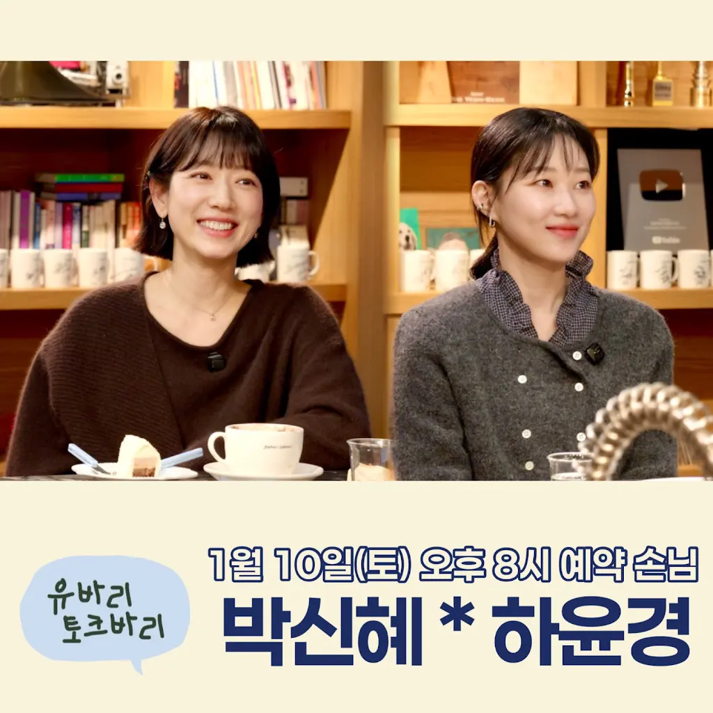 [잡담] 언더커버미쓰홍) 1/10 주말연석극-유바리토크바리 박신혜,하윤경 | 인스티즈