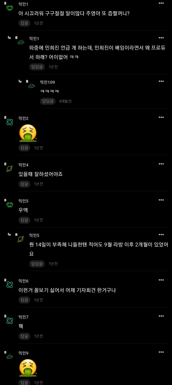 [마플] 작년 뉴진스 하니 국감때 댓글 보니 공수치온다 | 인스티즈