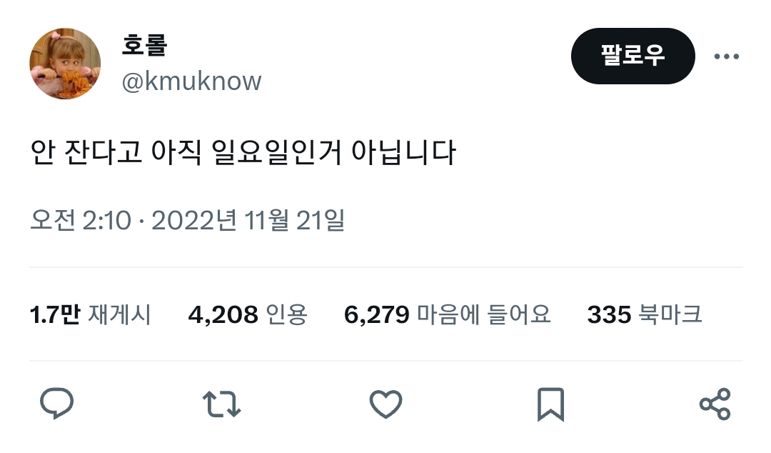 [잡담] 안 잔다고 아직 일요일인거 아닙니다 | 인스티즈