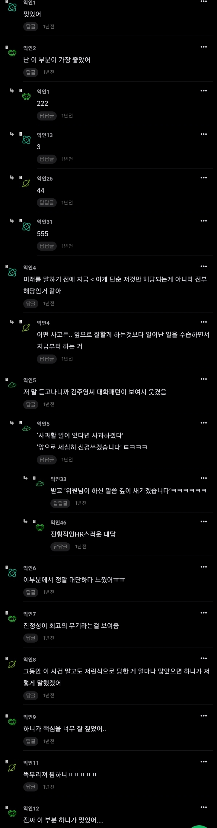 [마플] 작년 뉴진스 하니 국감때 댓글 보니 공수치온다 | 인스티즈