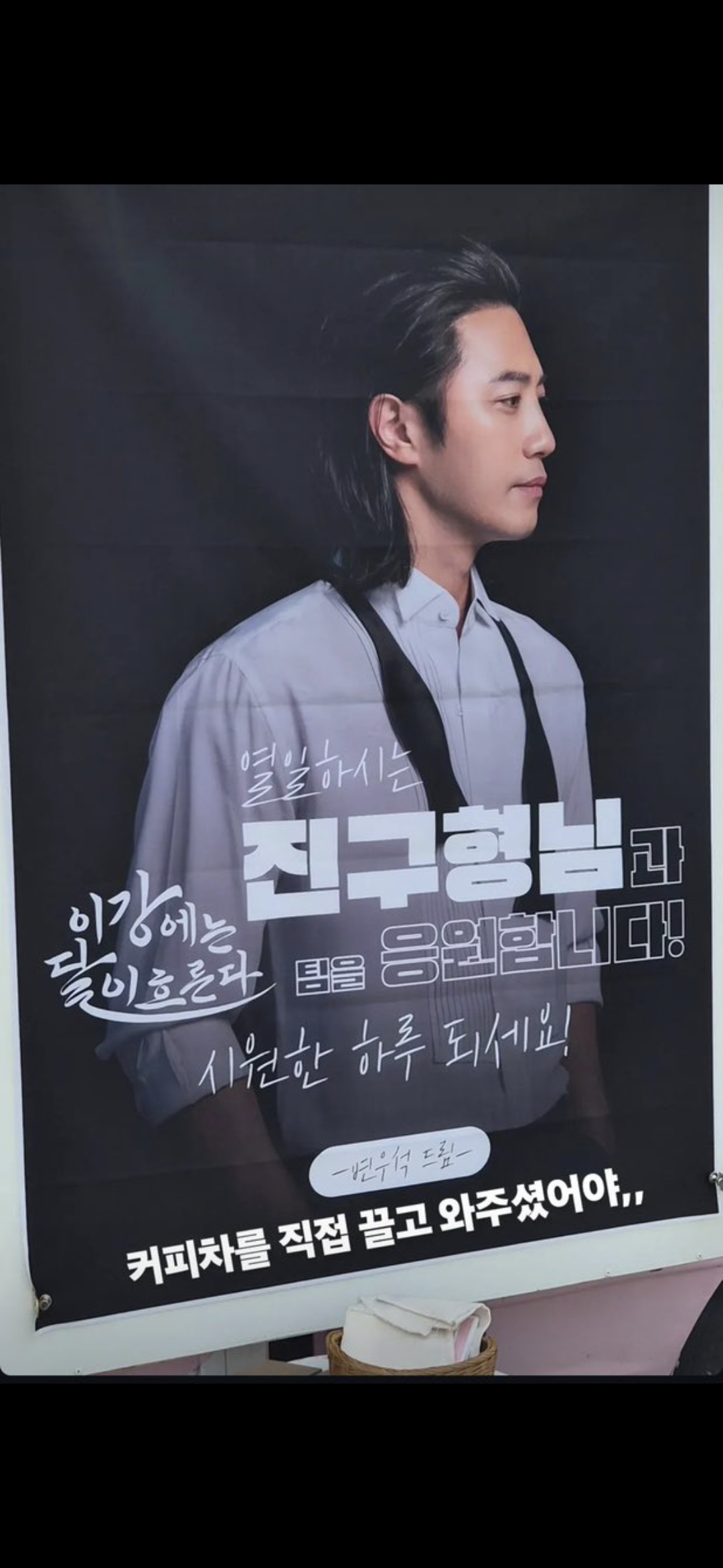 [잡담] 변우석) 변우석이 보낸 커피차 스텝들 후기가 웃기다 | 인스티즈