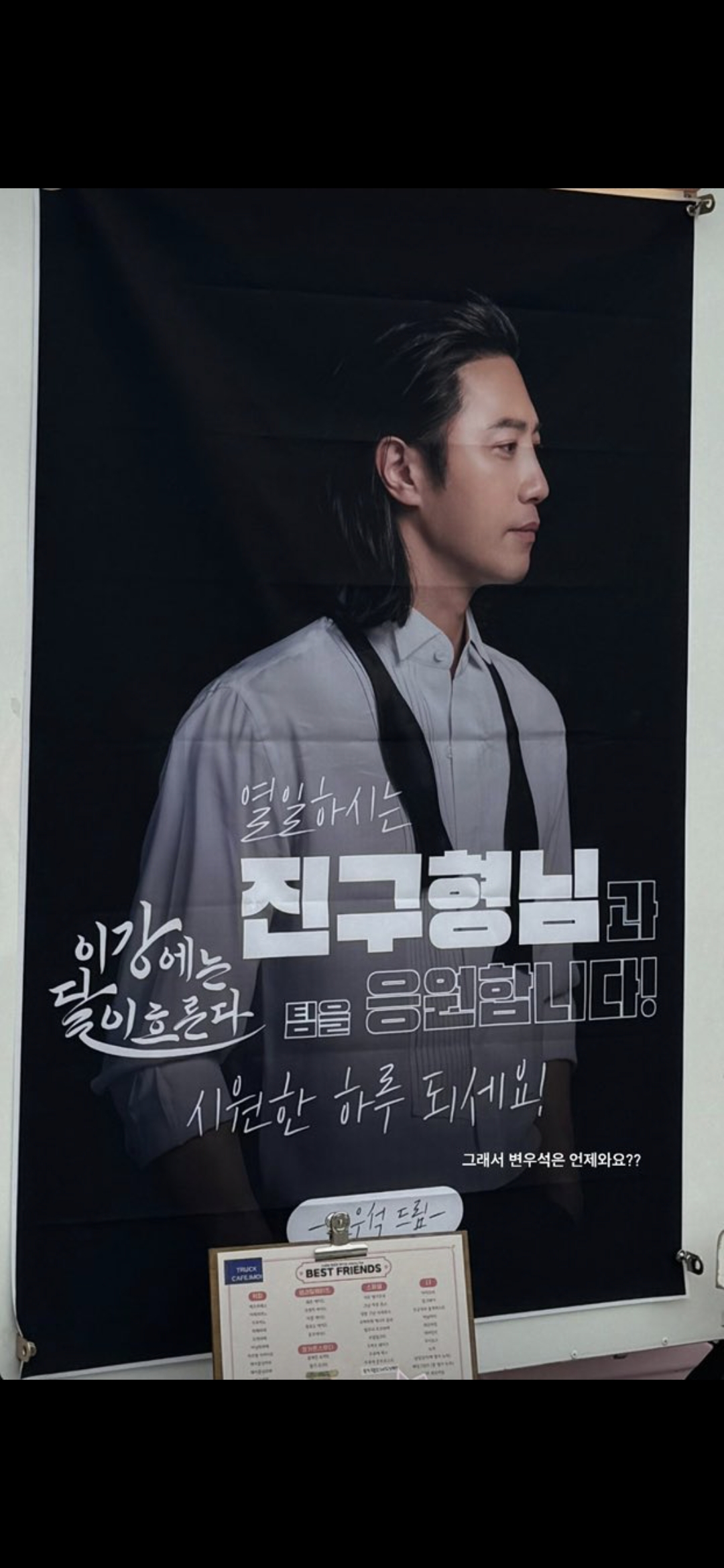 [잡담] 변우석) 변우석이 보낸 커피차 스텝들 후기가 웃기다 | 인스티즈