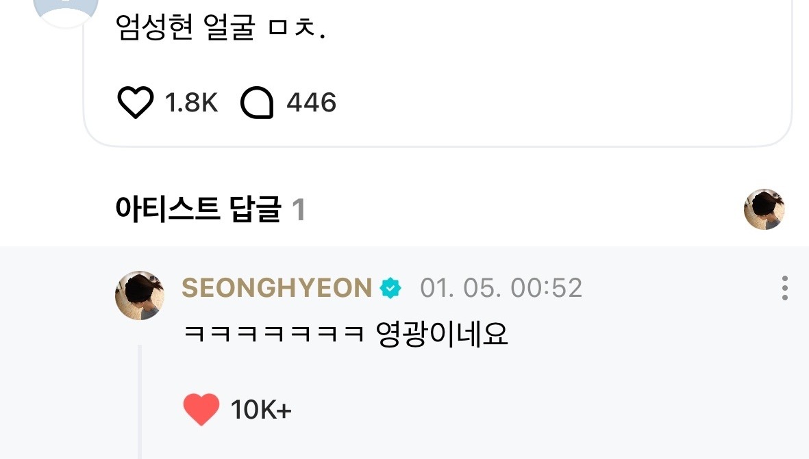 [잡담] 코르티스 성현 위버스 댓글왔는데 외모에 대한 반응ㅋㅋㅋㅋ | 인스티즈