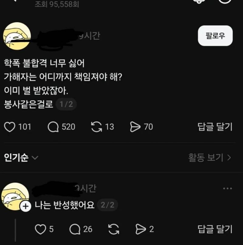 [잡담] 학폭 불합격 너무 싫어 | 인스티즈