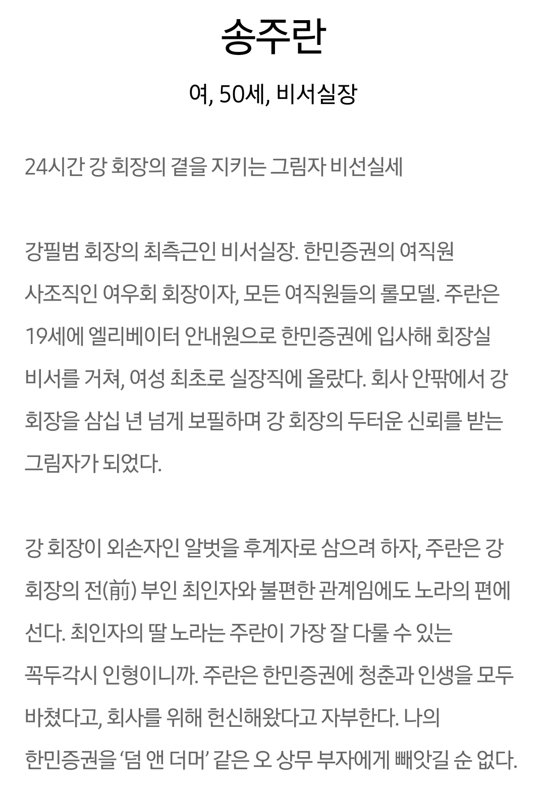 [정보/소식] 언더커버미쓰홍) 공홈 기획의도&인물관계도&인물소개 | 인스티즈