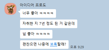 [잡담] 피부과 안내데스크 언니랑 사귀게 됐어 | 인스티즈