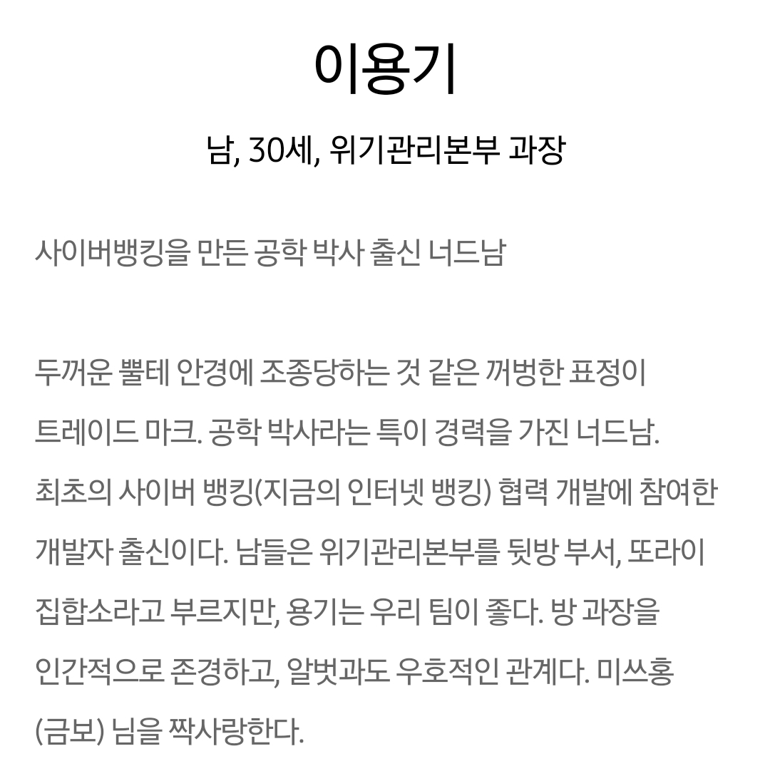 [정보/소식] 언더커버미쓰홍) 공홈 기획의도&인물관계도&인물소개 | 인스티즈