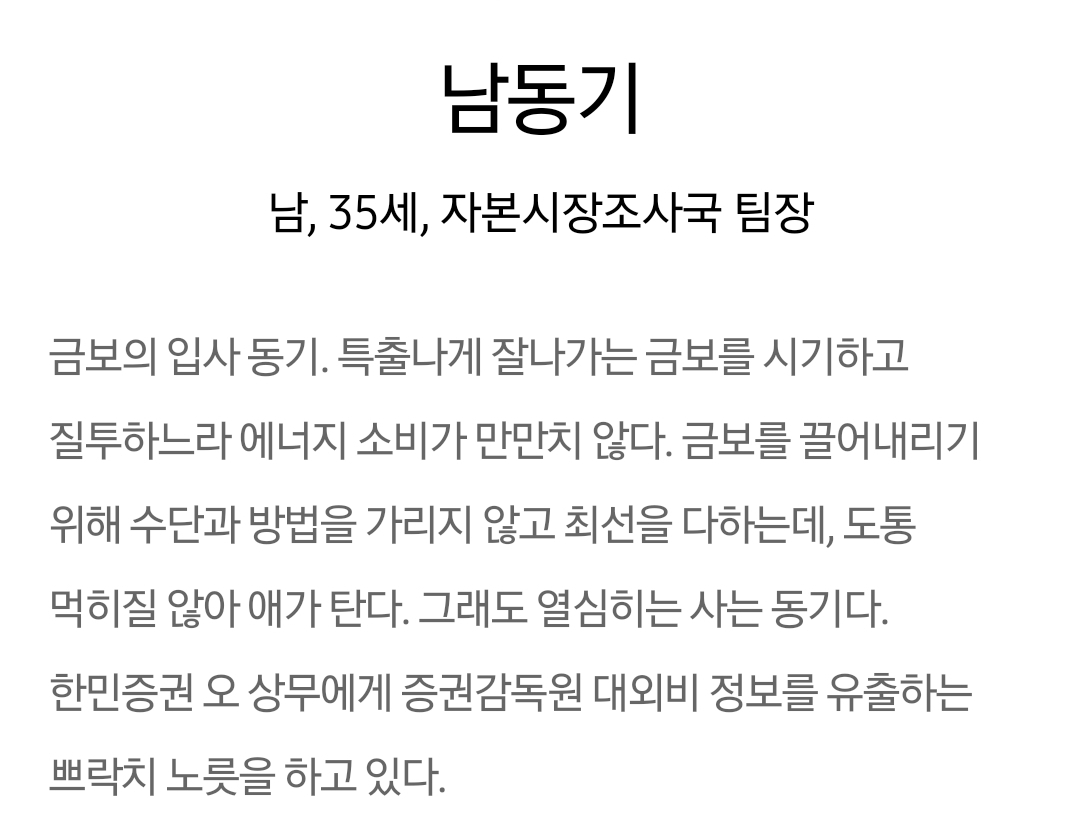 [정보/소식] 언더커버미쓰홍) 공홈 기획의도&인물관계도&인물소개 | 인스티즈