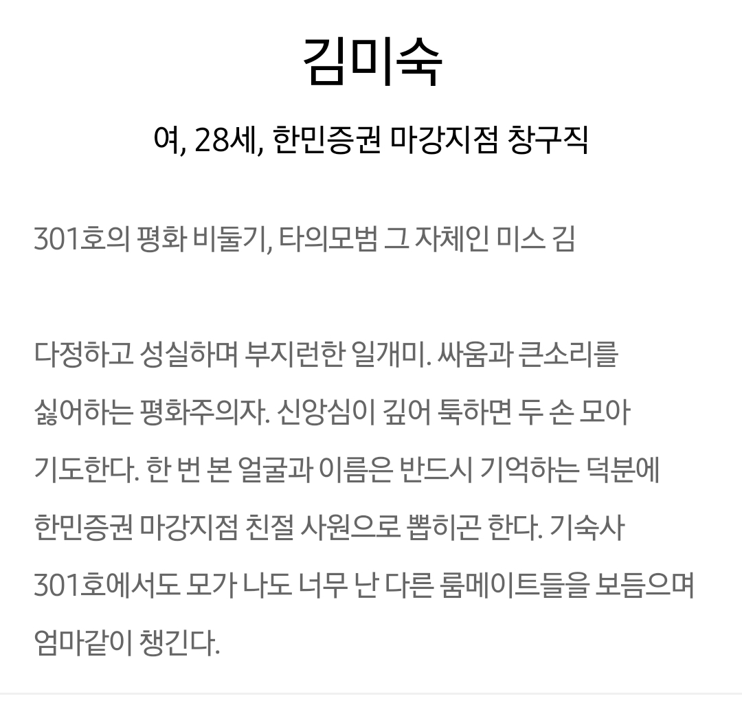 [정보/소식] 언더커버미쓰홍) 공홈 기획의도&인물관계도&인물소개 | 인스티즈