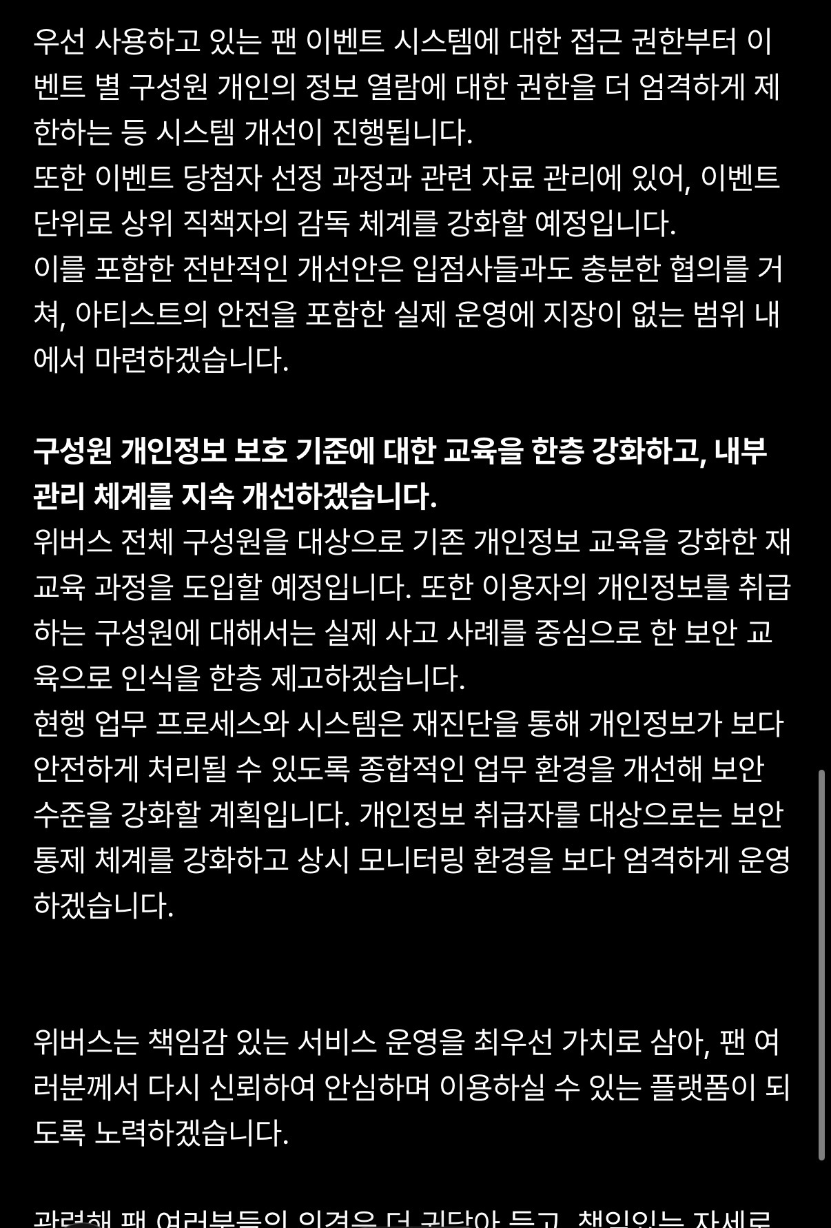 [정보/소식] 위버스 정보유출 공식입장문 나왔다 | 인스티즈