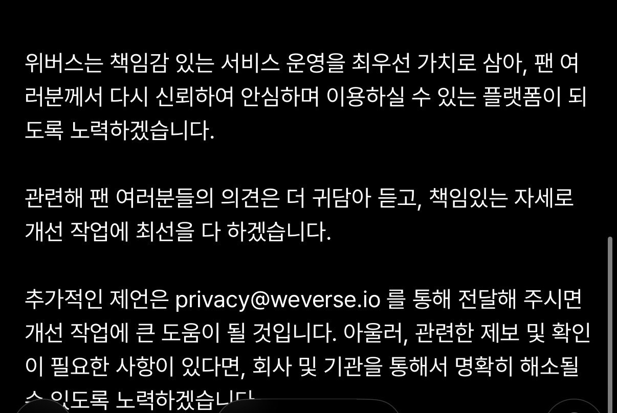 [정보/소식] 위버스 정보유출 공식입장문 나왔다 | 인스티즈