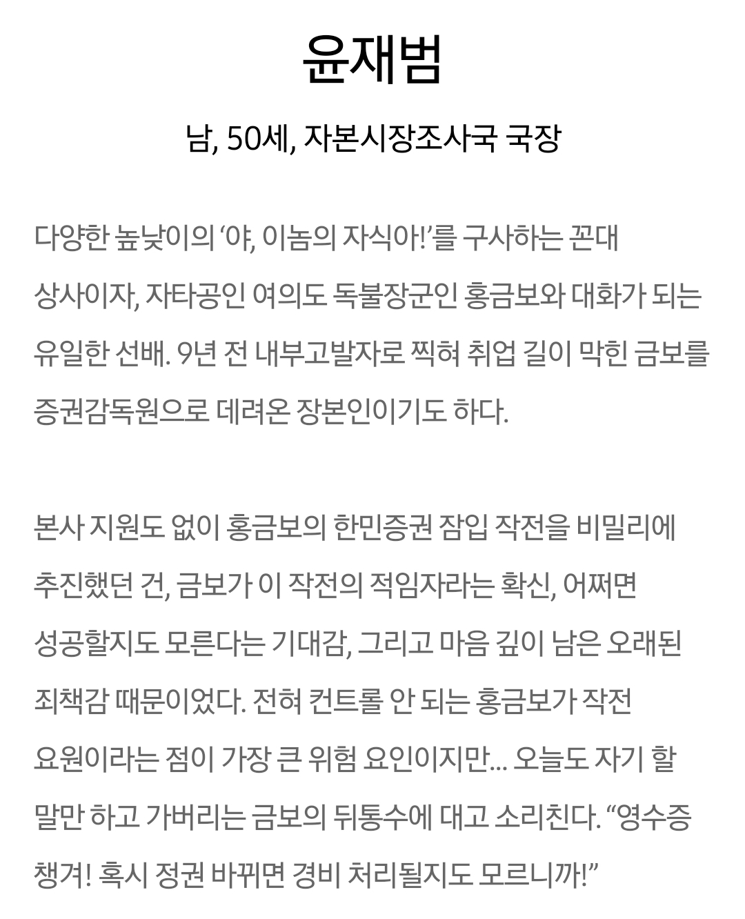 [정보/소식] 언더커버미쓰홍) 공홈 기획의도&인물관계도&인물소개 | 인스티즈