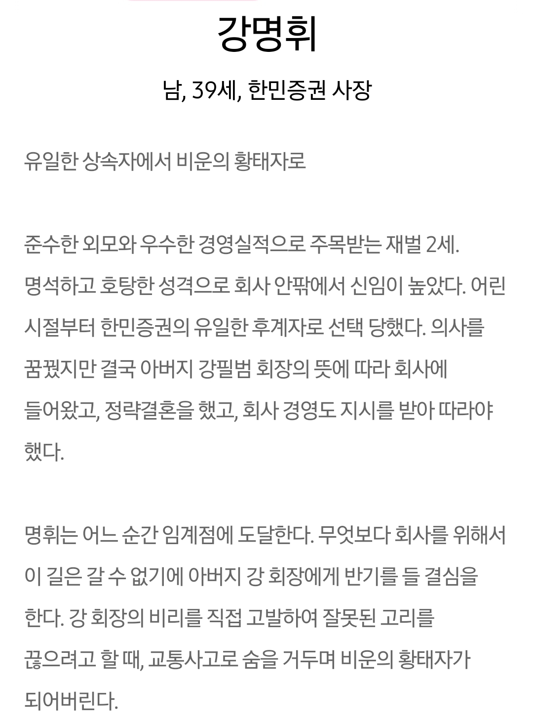 [정보/소식] 언더커버미쓰홍) 공홈 기획의도&인물관계도&인물소개 | 인스티즈