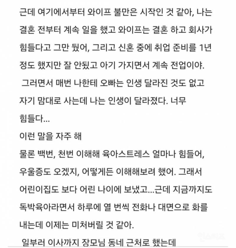 (블라) 와이프가 날 너무 힘들게 한다 | 인스티즈