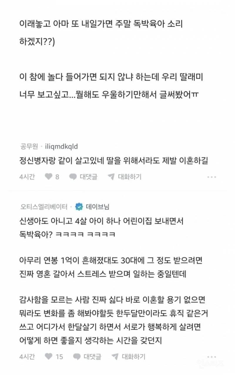 (블라) 와이프가 날 너무 힘들게 한다 | 인스티즈