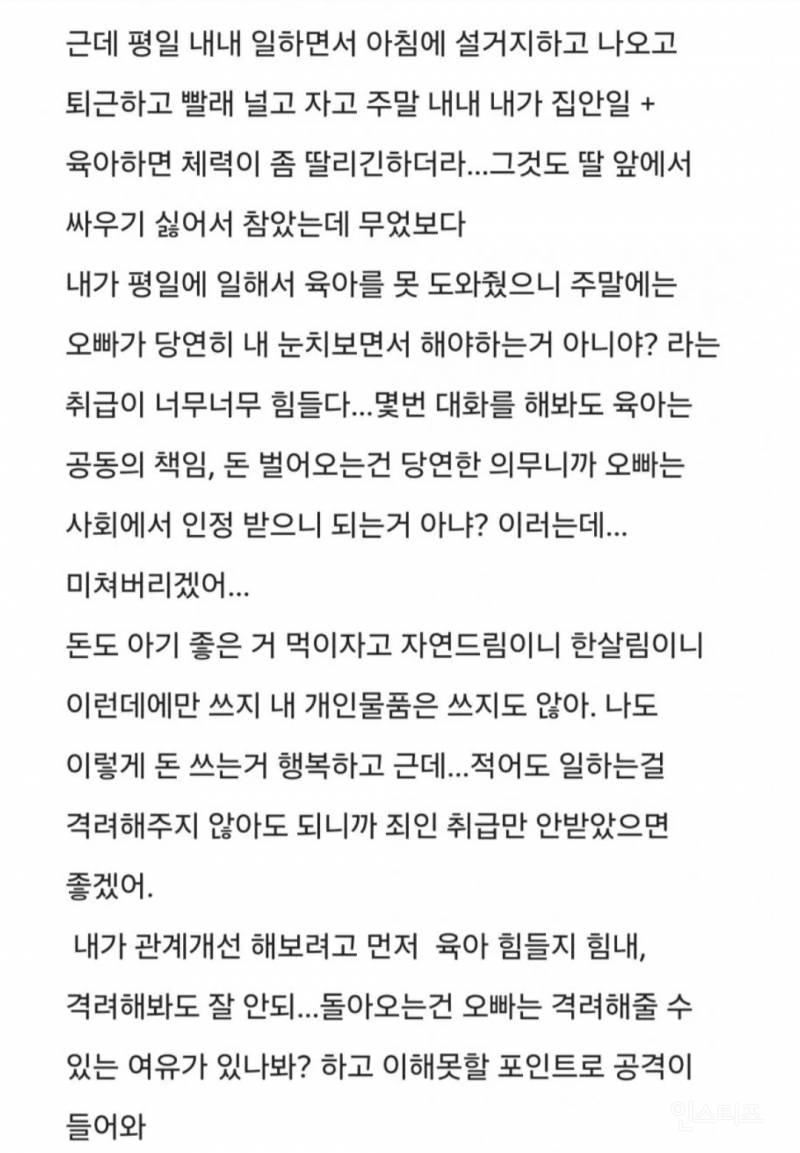 (블라) 와이프가 날 너무 힘들게 한다 | 인스티즈