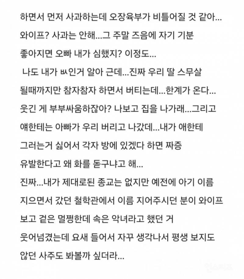 (블라) 와이프가 날 너무 힘들게 한다 | 인스티즈