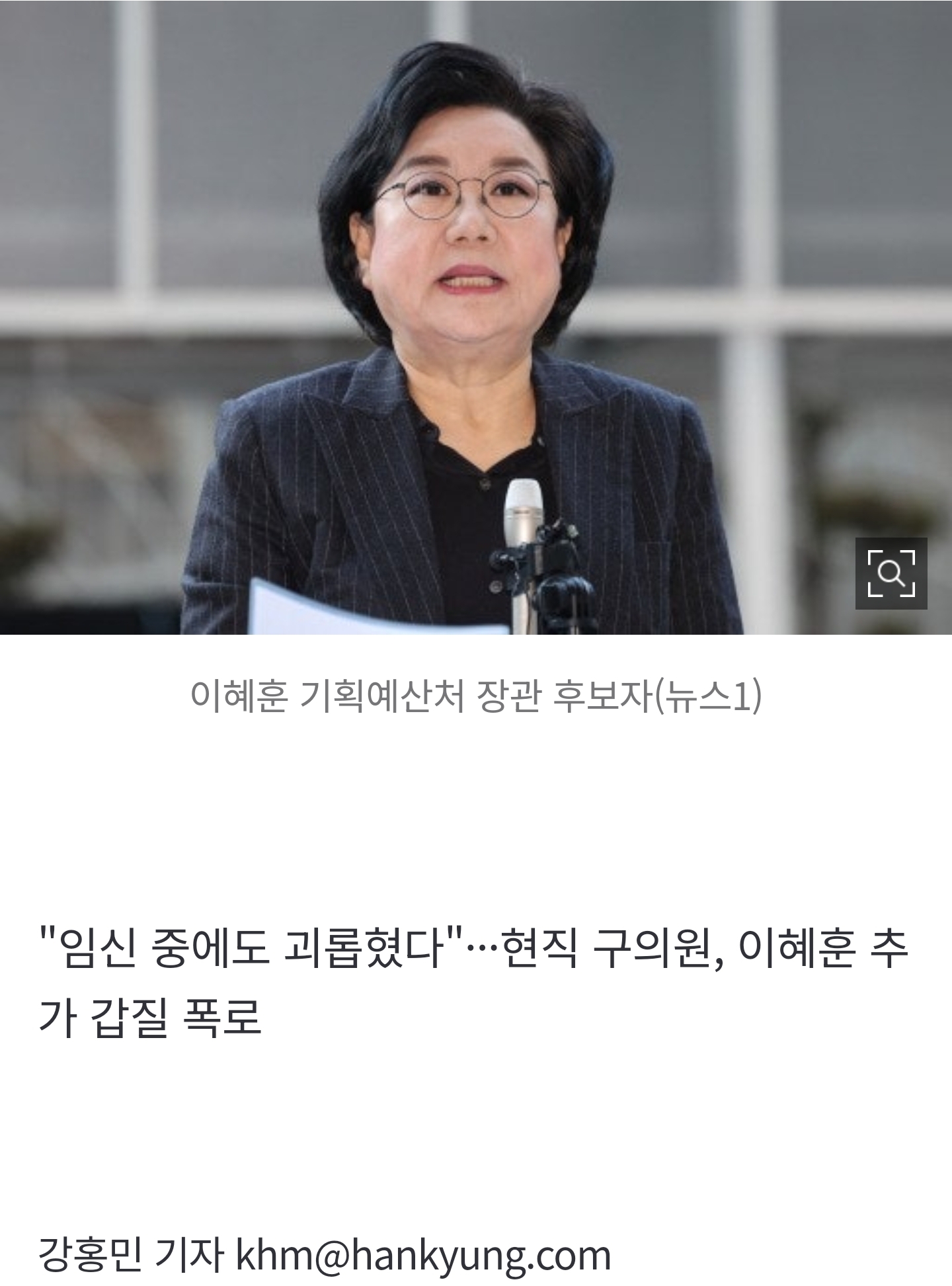 [잡담] [속보] "임신 중에도 괴롭혔다"···현직 구의원, 이혜훈 추가 갑질 폭로 | 인스티즈