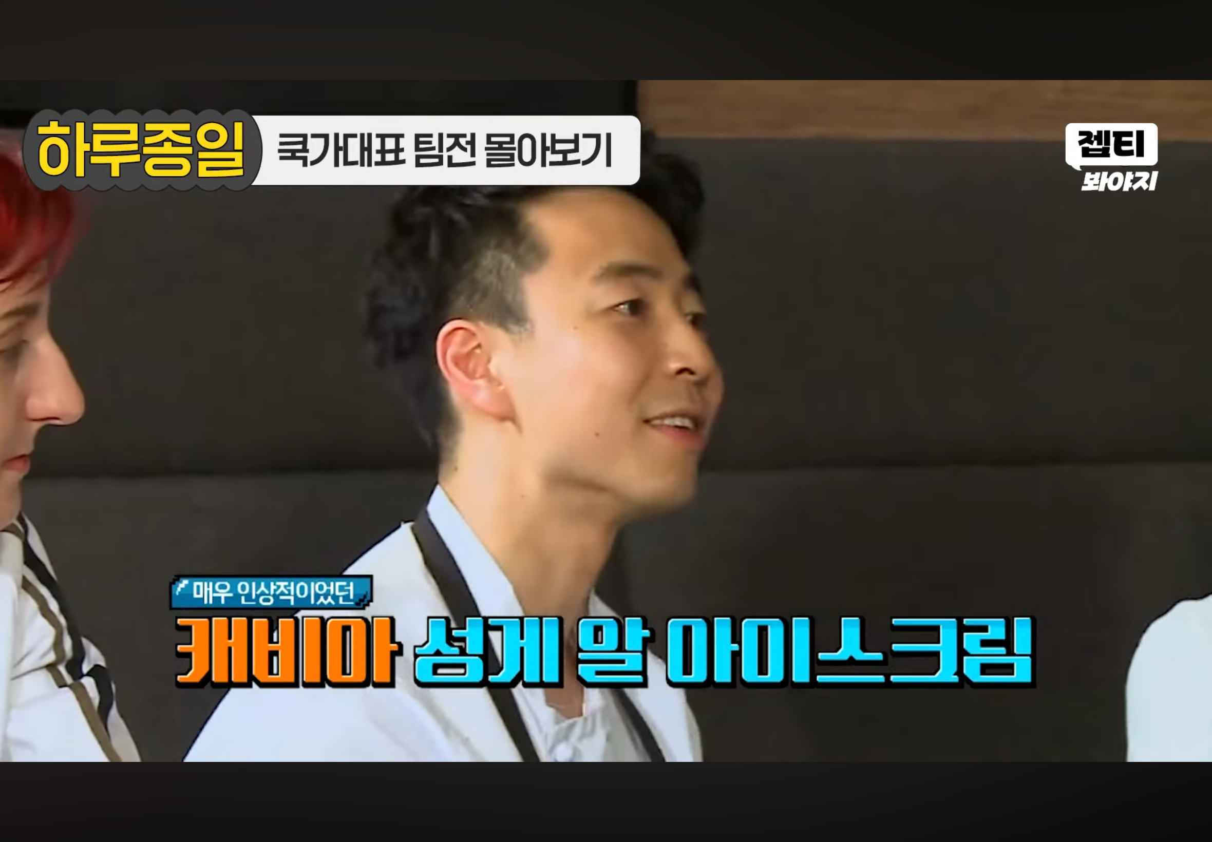 [잡담] 헐 손종원 쿡가대표에도 나왔었구나 | 인스티즈