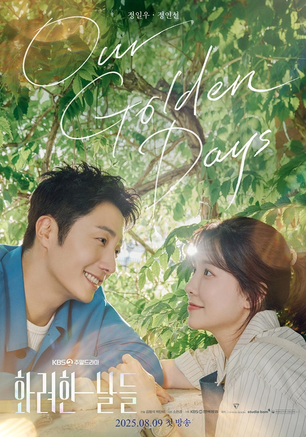 [정보/소식] 정일우 죽을 위기 '화려한 날들', 자체최고 19.1% 찍고 시청자 불만 폭증 [ize 포커스] | 인스티즈