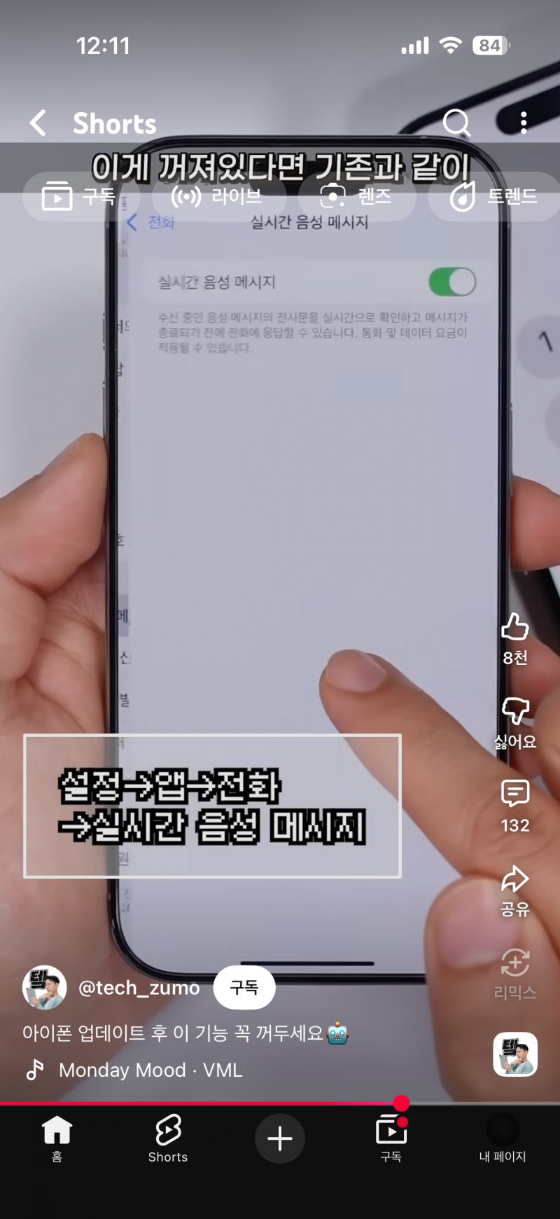 [잡담] 취준생 아이폰 익들아 이거 기능 꺼놔… | 인스티즈