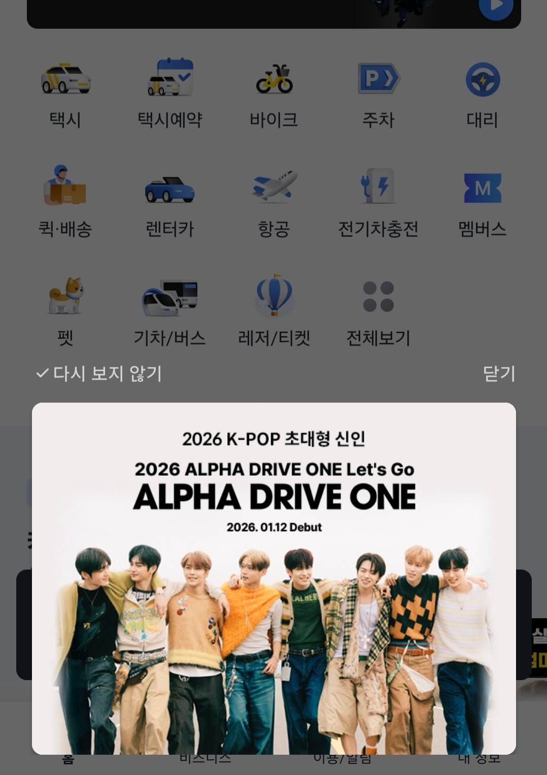 [잡담] 그룹명이 알파드라이브원 이라고 광고를 | 인스티즈
