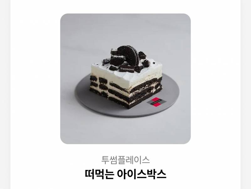 투썸 떠먹는 케이크 팝니다 | 인스티즈