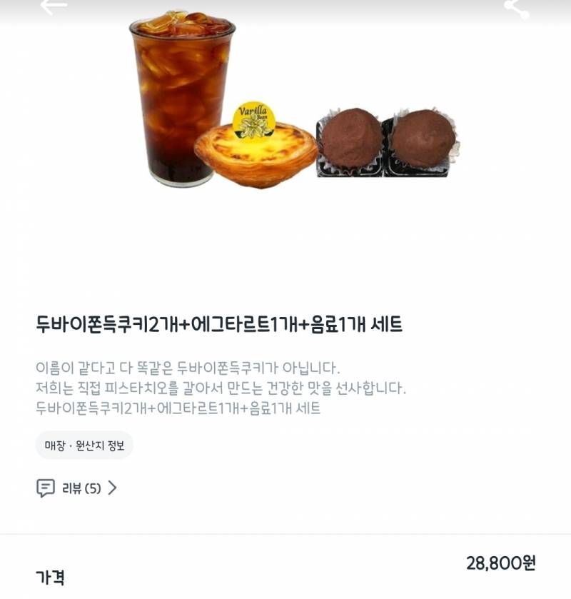 [잡담] 우리동네 배달카페 두쫀쿠 가격 ㄷㄷ | 인스티즈