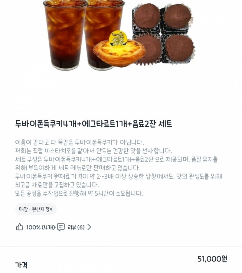 [잡담] 우리동네 배달카페 두쫀쿠 가격 ㄷㄷ | 인스티즈