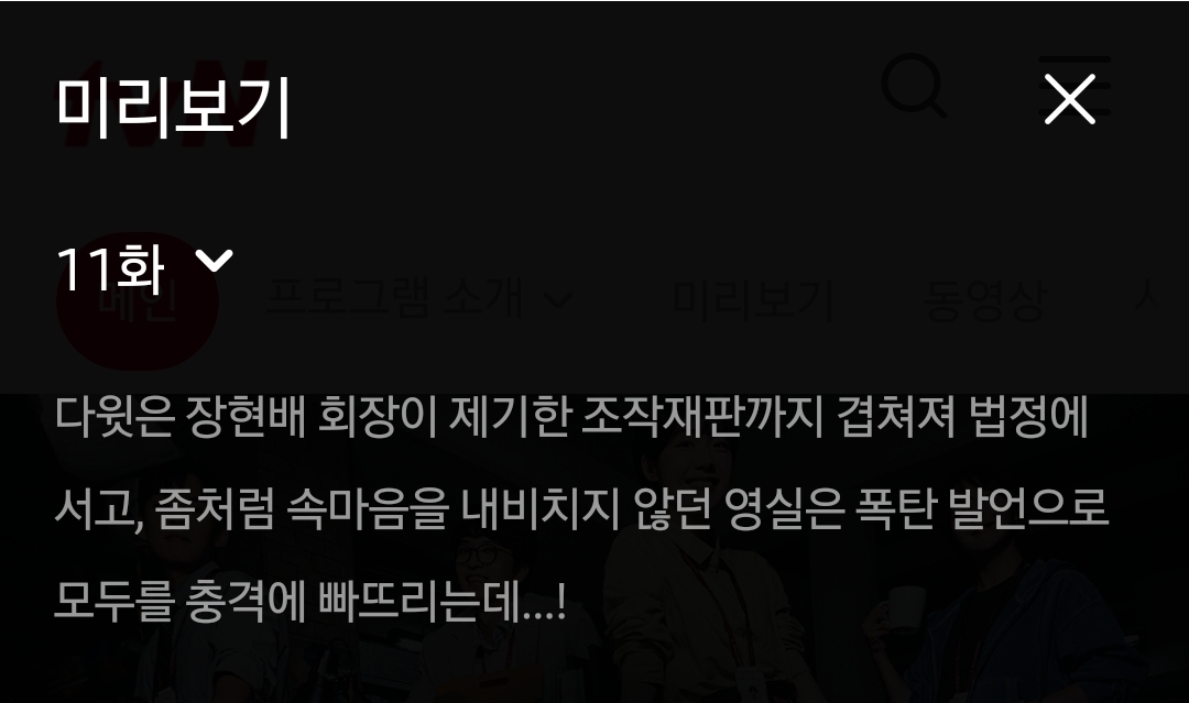 [잡담] 프로보노) 11회 텍스트예고 | 인스티즈