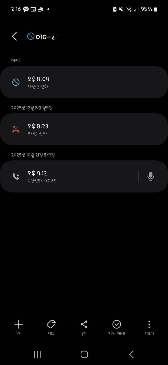 [잡담] 작년 10월부터 계속 모르는 번호로 전화 오는데 | 인스티즈