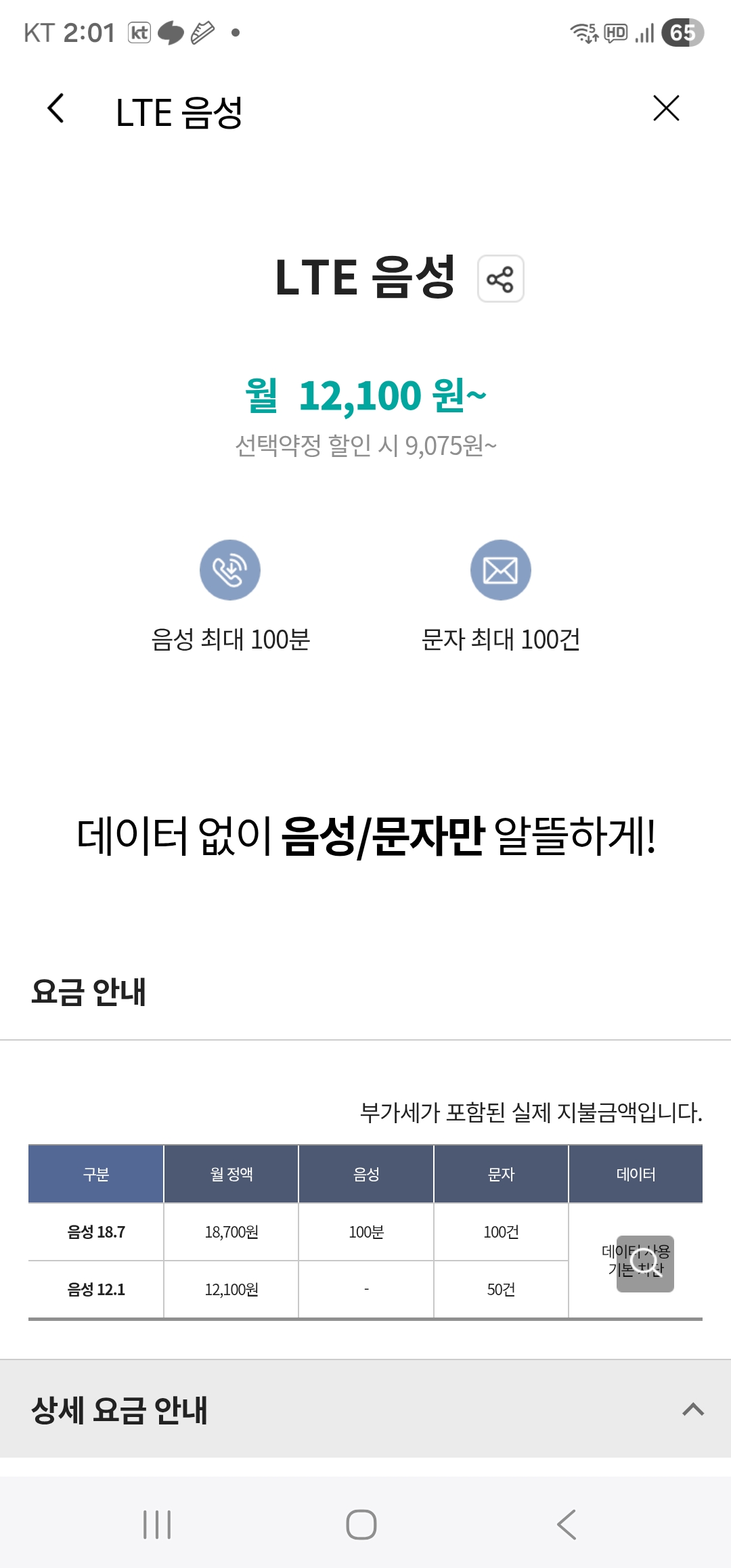 [잡담] KT 6개월간 데이터 100GB주는데 요금제 | 인스티즈