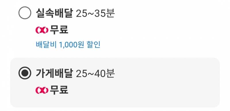 [잡담] 요기요 배달 둘 중 뭐가 빨라? | 인스티즈