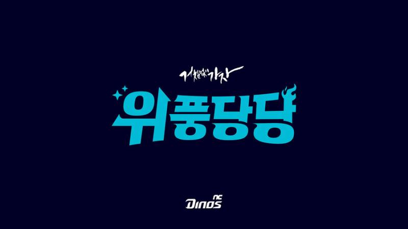 [정보/소식] 26시즌 캐치프레이즈 '위풍당당' | 인스티즈