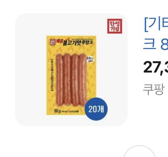 [잡담] 오랜만에 엽떡먹다 느낀건데 소세지 예전에 불량식품 소세지 맛이랑 비슷한가? | 인스티즈