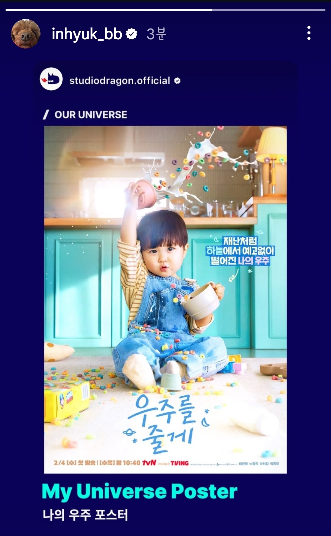 [잡담] 우주를줄게) 배인혁,노정의 인스스 | 인스티즈