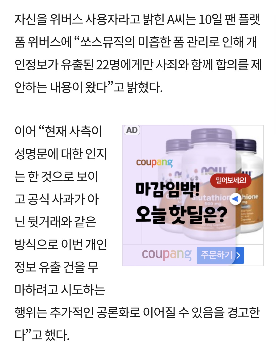 [정보/소식] 이미 개인정보 유출로 한번 과태료 먹은적 있는 하이브 | 인스티즈