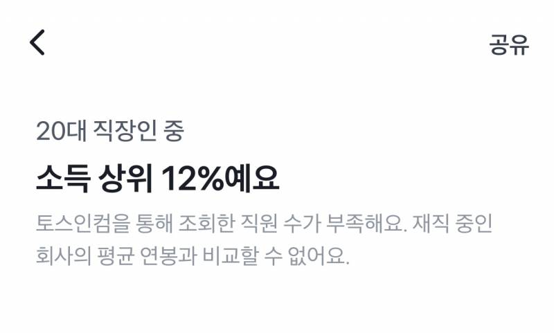 [잡담] 내가 상위 12프로라니 토스 이거 믿을만해? | 인스티즈